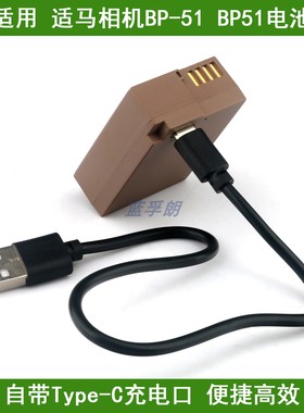 BP-51电池适用适马相机Type-C直充电池dp2 Quattro, dp3 Quattro