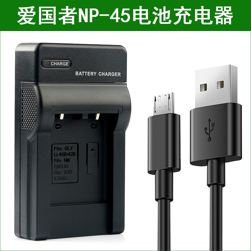 爱国者数码相机充电器np45t3