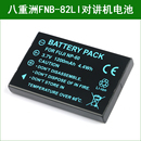 八重洲FNB 82LI电池 适用vx 3r八重洲对讲机 适用于