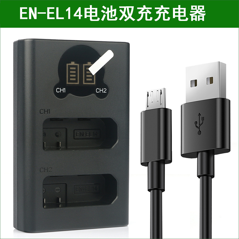 适用尼康相机EN-EL14充电器