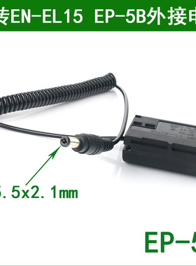 适用于 尼康单反相机外接电源电池 EP-5B D800 D800E D810 D810A