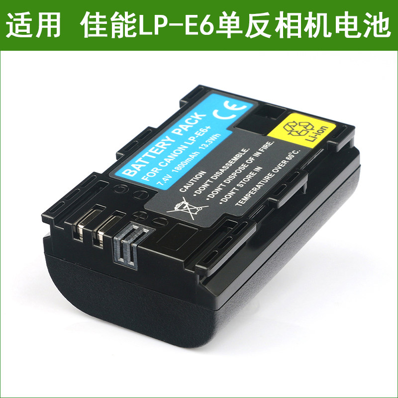 LP-E6佳能5D4 5D3 60D 6D lp-e6n 80D 7D 70D单反相机电池5D2 6D2 7D2 5DS 5dsr LPE6 EOS R数码相机配件