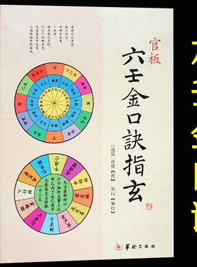 官板六壬金口诀指玄正版大