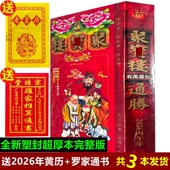现货 香港版 送2026年老黄历 2026年马年丙午年楼宝聚老黄历聚宝.楼通书通胜万年历全书旧书旧版 包罗万有聚楼宝宝楼 罗家通书