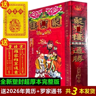 【现货 送2026年老黄历+罗家通书】2026年马年丙午年楼宝聚老黄历聚宝.楼通书通胜万年历全书旧书旧版香港版包罗万有聚楼宝宝楼