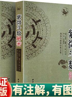 正版紫微斗数解密+紫微斗数紫微斗术讲义倪海厦全套全集预测全书一本通陈抟书籍紫薇斗术精成命盘分析详批看盘白话详解基础入门书