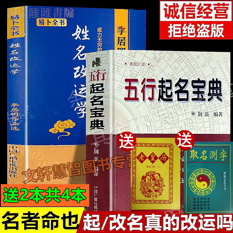 【送取名测字】五行起名宝典专用字典五行生辰八字 出生年月起名改运姓名学取名不求人宝典秘诀专用书 李居明姓名改运学