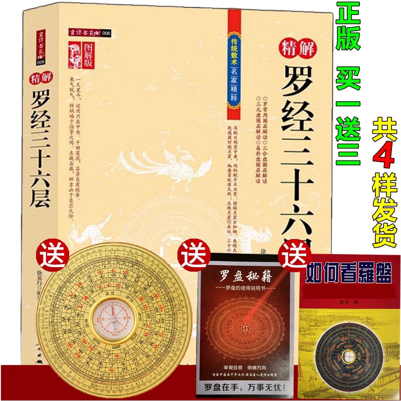 图解图注风水精解罗经三十六层36层详解 罗经透解如何看罗盘使用说明书指南方法风水书籍 如何自学看罗盘使用说明书入门书籍罗庚RY