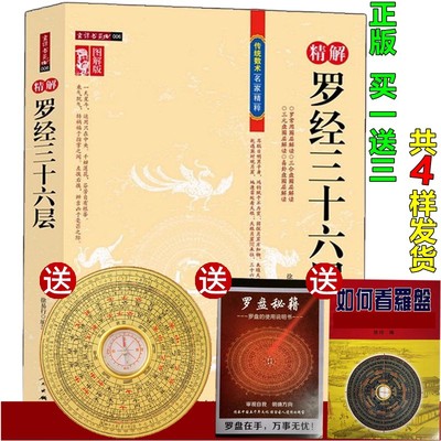 图解注风水精罗经三十六层