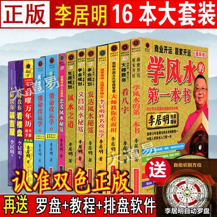 3正版李居明书籍全套全集大全 学风水的第一本书饿命改运学饿火命大师教你看八字装吉屋看楼盘面相姓名改运学发达文昌风水之道秘笈