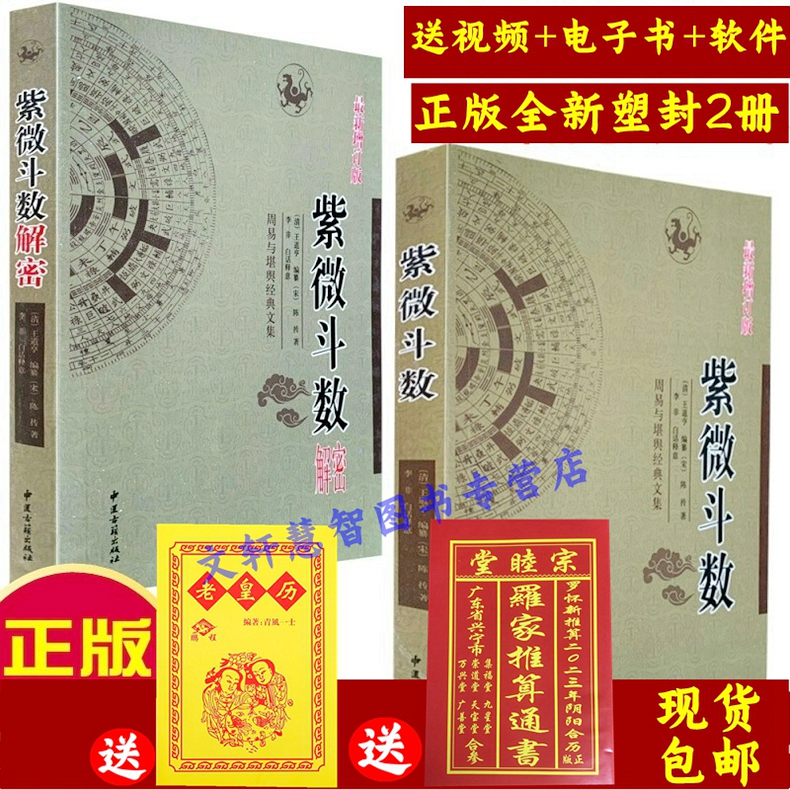 正版全2册紫薇紫微斗数全书倪海厦命盘分析解析入门讲义全集解密看盘飞星课程陈抟一本通预测命理学白话释意教程书籍王道亨李非著