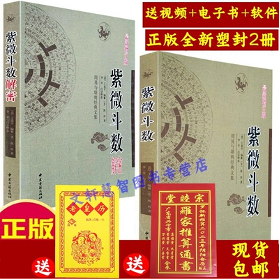 全2册紫微斗数解密增订正版