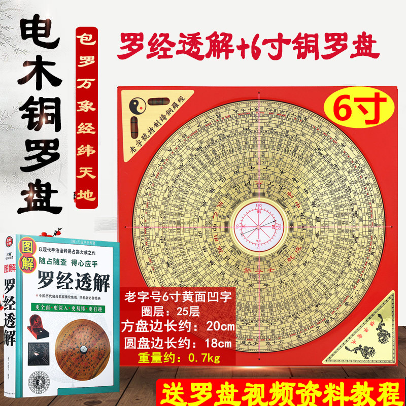 36寸风水综合罗盘 高精度正品+图解罗经透解正版入门书籍纯铜罗盘 高精度专业罗盘使用教学 阴阳 罗经仪三元三合综合罗盘送视频