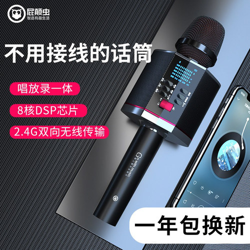 屁颠虫专业唱歌家用无线麦克风