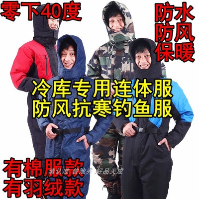 男女冷库专用服钓鱼连体冻库棉服