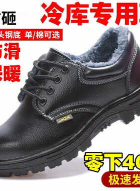 低帮冷链男女防滑防水冷库专用鞋
