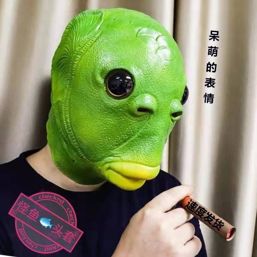 网红头套 绿鱼 怪鱼面具   绿鱼人喝水搞笑 学生聚会唐僧面具笑脸,节庆用品/礼品,面具,淘宝优惠券,粉丝福利购,淘宝优惠卷