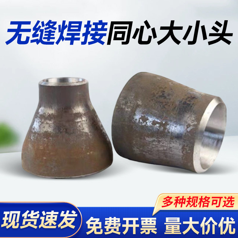 碳钢焊接无缝同心大小头变径管