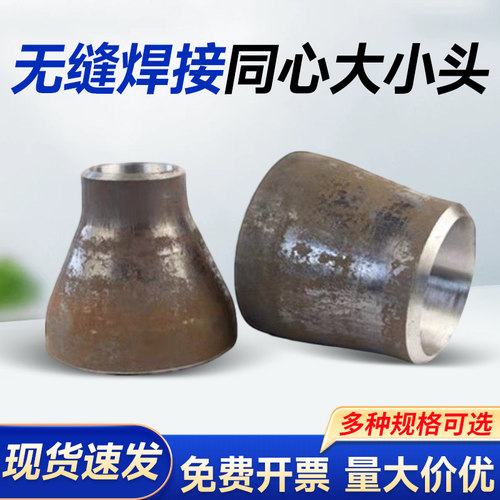 碳钢焊接无缝同心大小头变径管