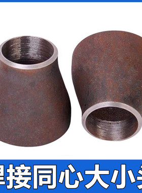 无缝同心焊接大小头变径异径管加厚碳钢钢制对焊管接头DN150*100
