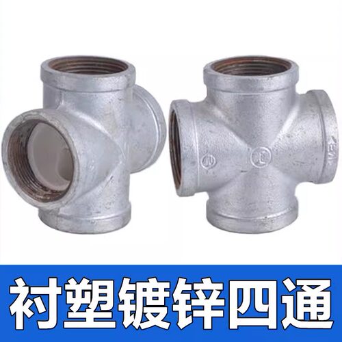 给水管衬塑镀锌玛钢四通变径异径