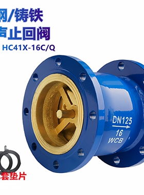 铸钢制法兰消声止回阀HC41X-16C/Q单向阀逆止阀立式静音DN100水阀