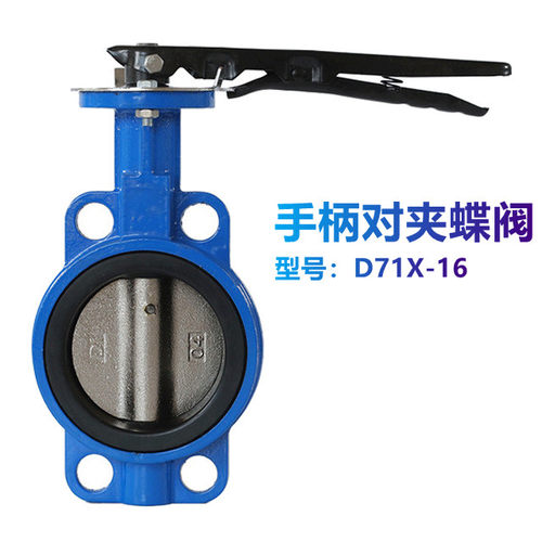 消防排污水手柄对夹蝶阀D71X