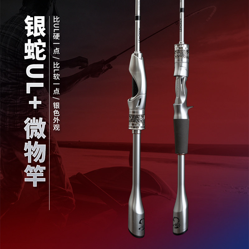 猎魔人正品银蛇路亚竿微物ul泛用