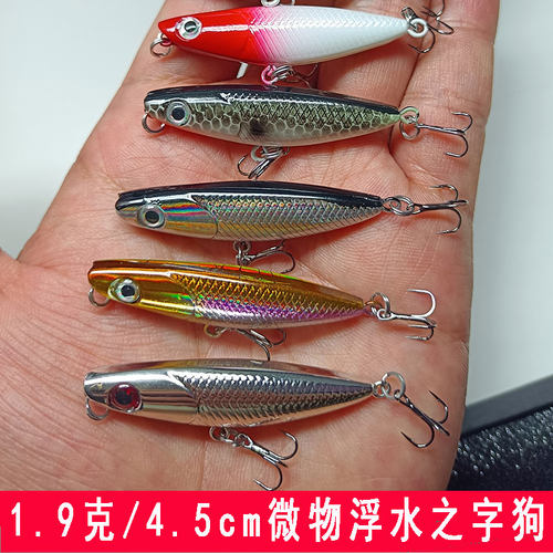 1.8g小之字狗水面系3.2g浮水铅笔
