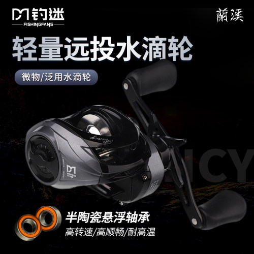 钓迷澜溪路亚水滴轮轻量微物泛用