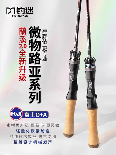 15天内免费配节钓迷澜溪2路亚竿