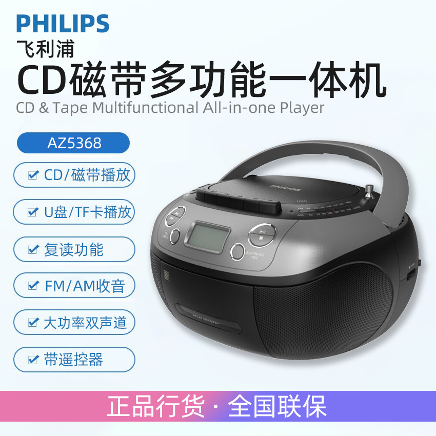 Philips/飞利浦 AZ5368磁带CD音响一体机FM收音U盘学习复读收录机
