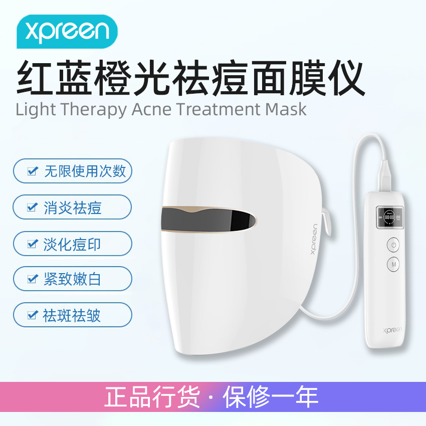 XPREEN红蓝橙光子面膜仪美白祛痘嫩肤仪美容可切换排灯面罩露得清