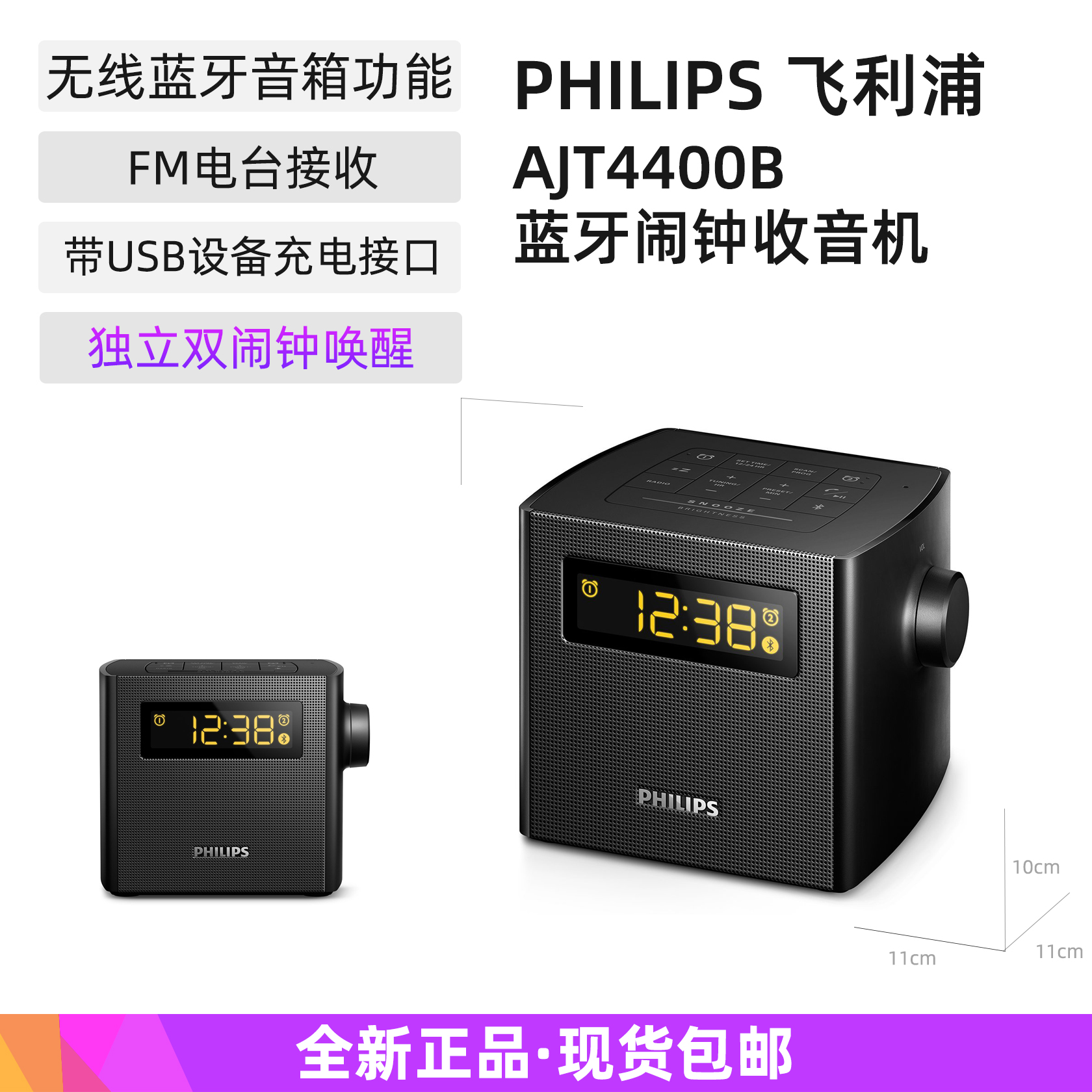 PHILIPS/飞利浦 AJT4400B数字闹钟收音机无线蓝牙音响音箱通话