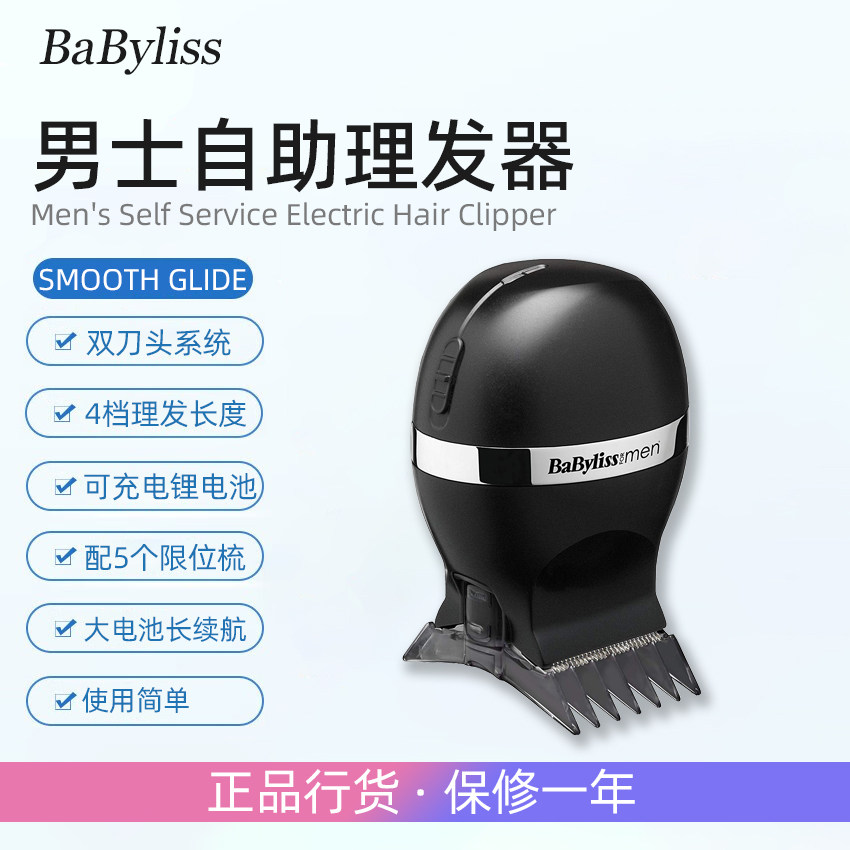 BaByliss/巴比丽丝UFO飞碟升级男士平头圆寸自助理发器 充电推剪