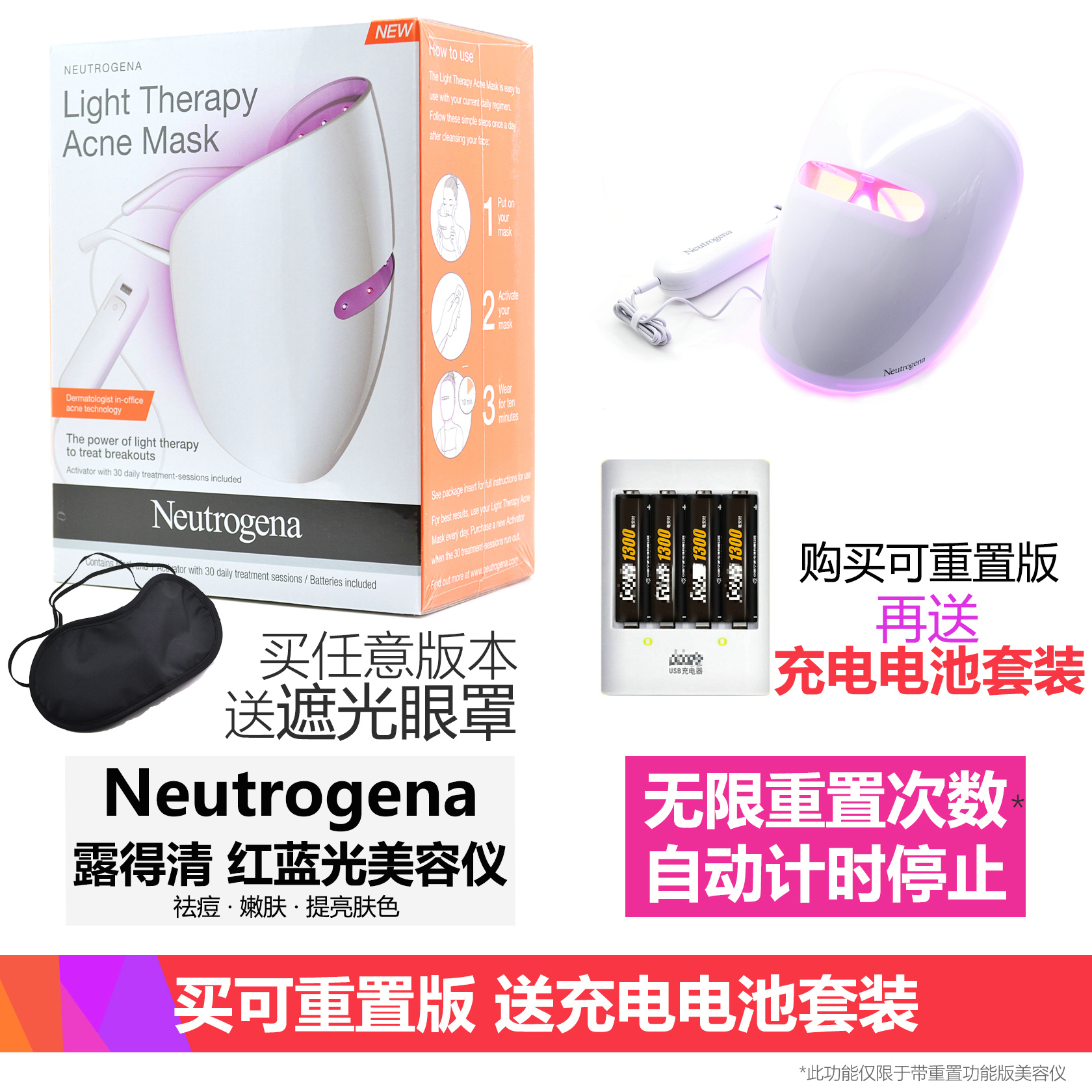 Neutrogena/露得清LED红蓝光子面罩美容仪痘痘嫩肤面膜仪破解重置