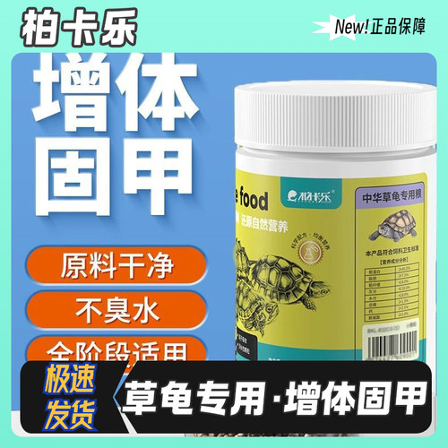 草龟龟粮乌龟饲料中华草龟专用粮