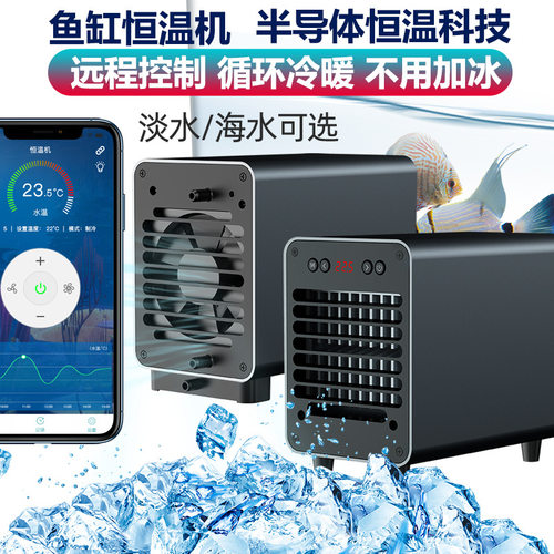 鱼缸恒温机智能控制WiFi远程自动控温设备节能静音海水淡水