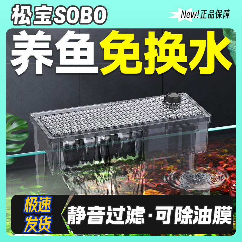 松宝2026新款鱼缸过滤器鱼缸过滤器循环系统瀑布壁挂过滤器免换水图片