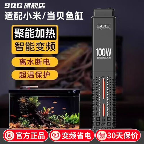 当贝鱼缸加热棒变频小米鱼缸专用加热棒sqg加热棒星宿小米加热棒