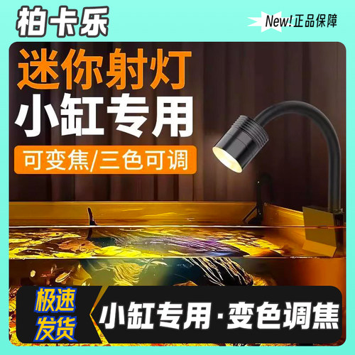 USB小型缸专用迷你射灯南美鱼缸造景鱼缸夹灯溪流缸鱼缸灯led灯