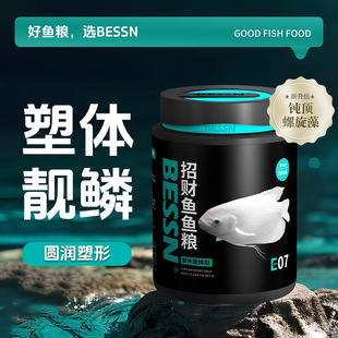 贝森BESSN招财鱼专用饲料鱼食战船鱼地图鱼观赏鱼发财热带鱼鱼粮