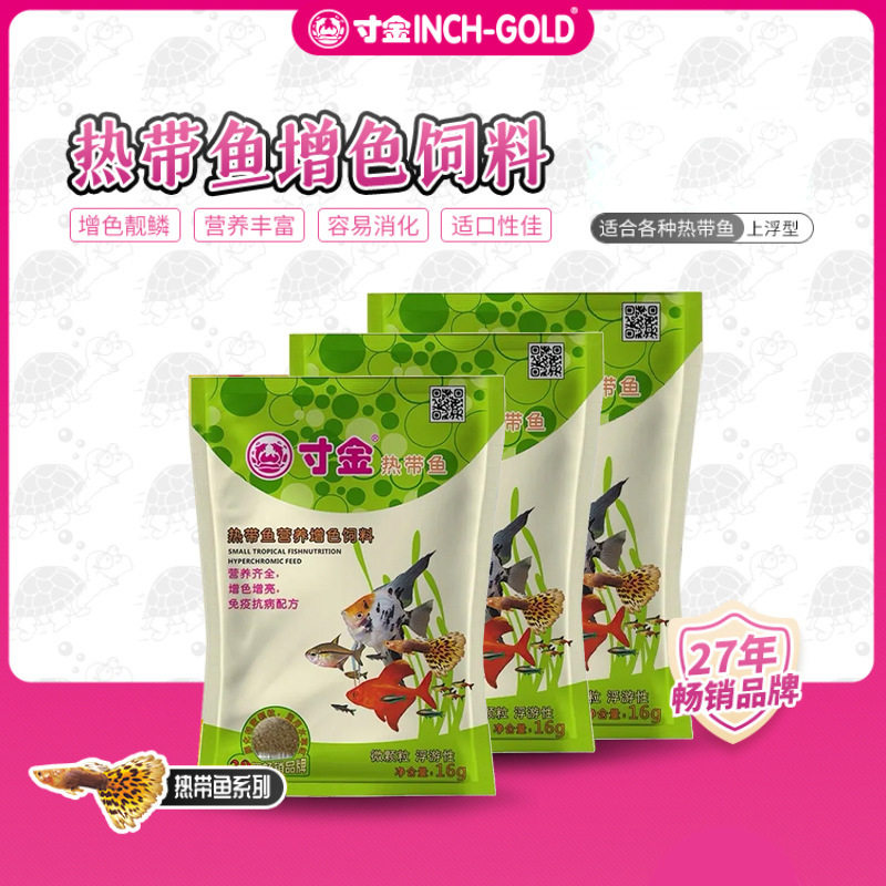 寸金小型热带鱼食微颗粒16g上浮性孔雀鱼饲料增色小金鱼微粒图片