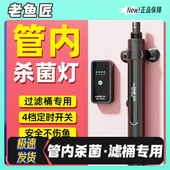老渔匠鱼缸uv杀菌灯防水外置过滤桶过滤器专用紫外线消毒灭菌除藻