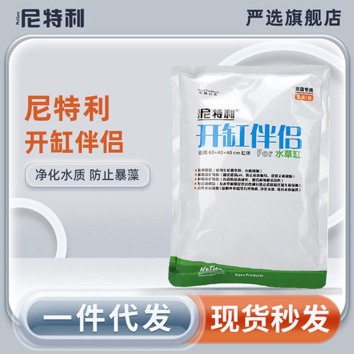 尼特利开缸伴侣鱼缸造景开缸五宝稳定底床净化水质新手开缸材料