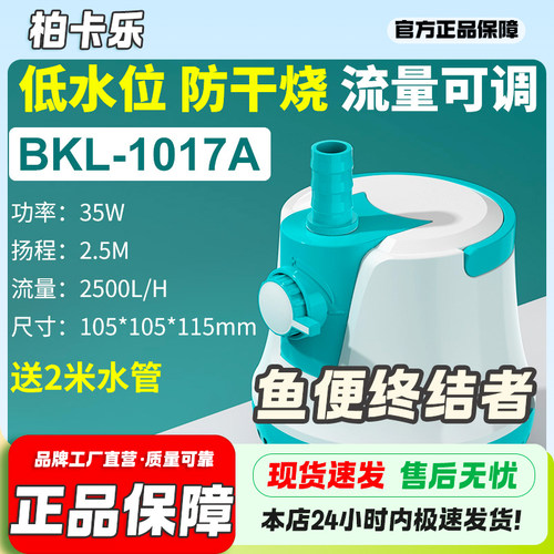 柏卡乐鱼缸潜水泵流量可调过滤循环抽水泵换水泵底过滤泵底吸泵