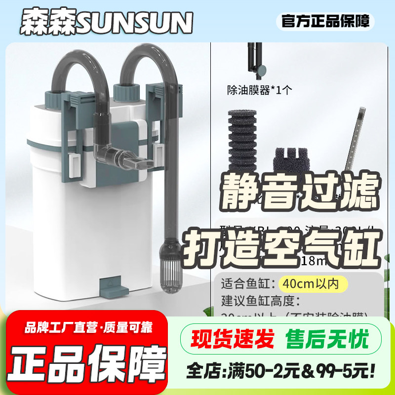 森森鱼缸过滤器壁挂过滤桶外置小型静音外挂式净水过滤循环器XBL