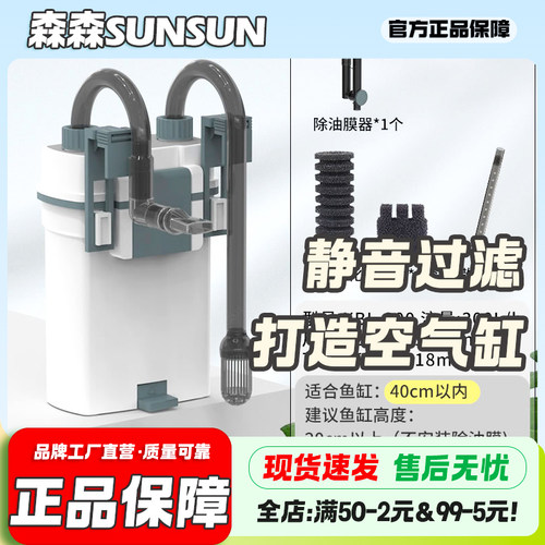森森鱼缸过滤器壁挂过滤桶外置小型静音外挂式净水过滤循环器XBL