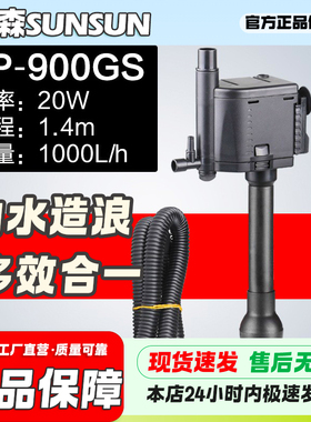 森森三合一过滤器JP-GS增氧造浪水泵静音过滤设备鱼缸打氧循环泵