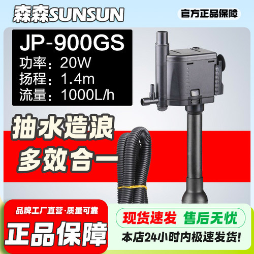 森森三合一过滤器JP-GS增氧造浪水泵静音过滤设备鱼缸打氧循环泵